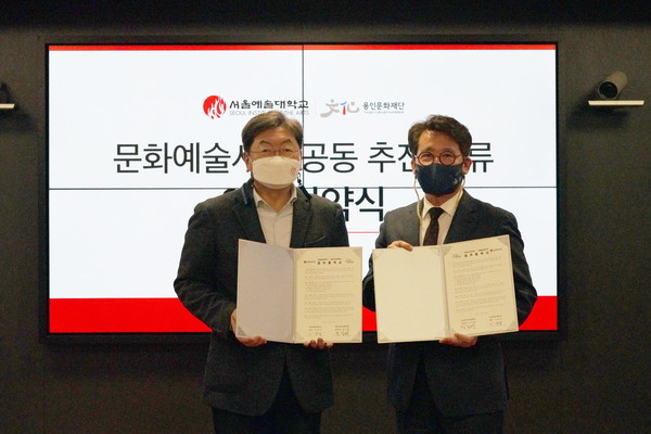 ▲ 용인문화재단-서울예술대학교 업무협약(MOU) 체결.