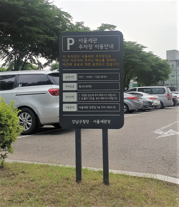 ▲ 개방 부설주차장.