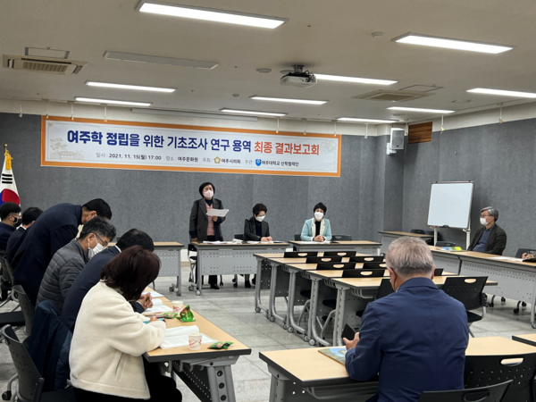 ▲ 여주학 정립을 위한 기초조사연구 용역보고 발표회의.