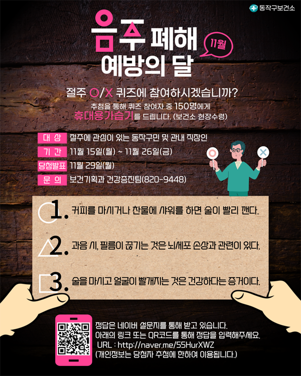 ▲ 음주폐해 예방의 달 포스터.