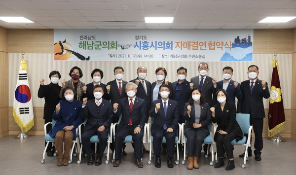 ▲ 시흥시의회-해남군의회자매결연협약체결 단체사진.