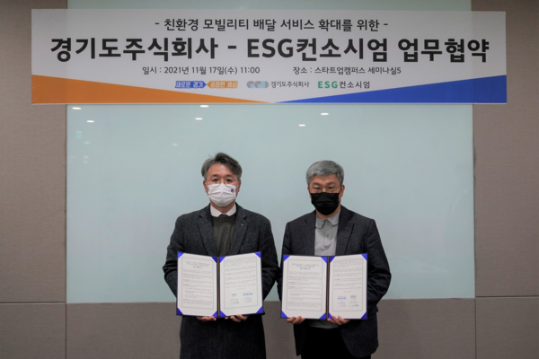 ▲ 이석훈 경기도주식회사 대표이사(왼쪽)와 김종배 ESG컨소시엄 대표.