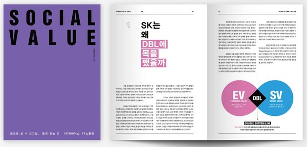 ▲ SK하이닉스 'SV스토리' 도서. /뉴시스