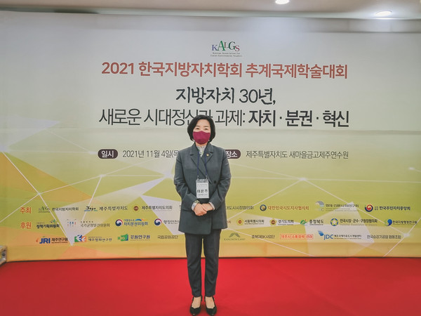 ▲ 이은주 의원 '2021 한국지방자치학회 추계국제학술대회' 참석 모습.