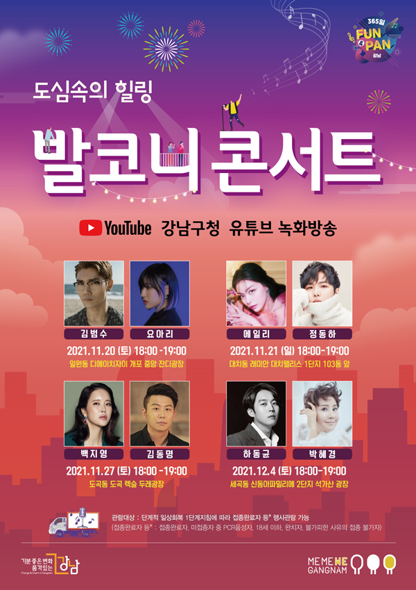 ▲ 발코니콘서트 포스터.
