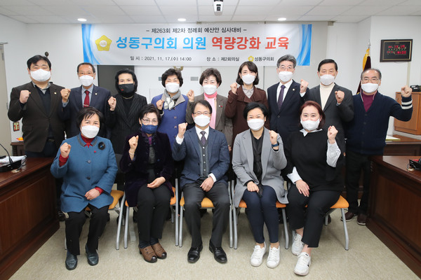 ▲ 성동구의회 의원 역량강화 교육.