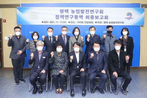 ▲ 평택시의회 '평택 농업발전연구회' 정책연구용역 최종보고회.