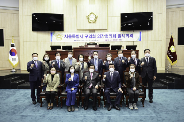 ▲ 서울특별시 구의회 의장협의회 11월 월례회의.