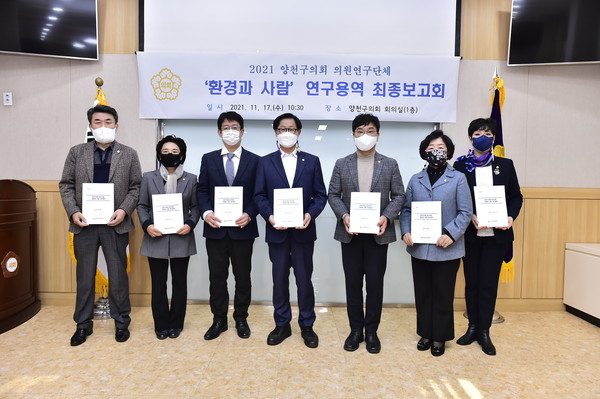 ▲ 양천구의회, 의원연구단체 ‘환경과 사람’ 연구용역 최종 보고회.