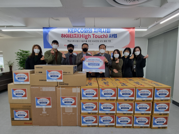 ▲ 'KEPCO와 함께하는 지역사회 하이터치 사업' 일환으로 가진 후원물품 전달식.
