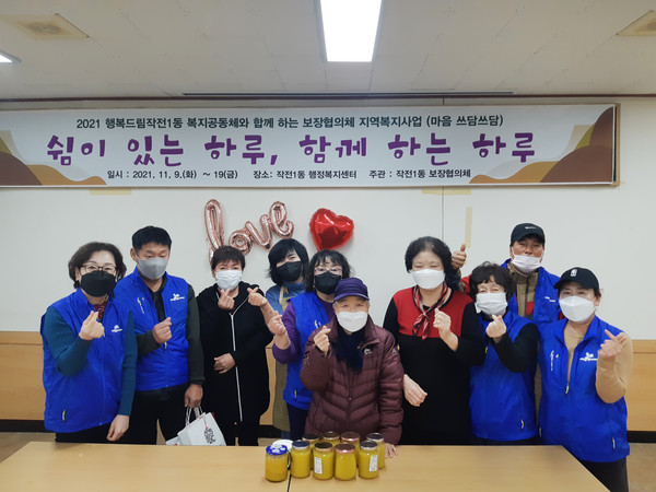 작전1동 보장협의체, 코로나우울 돌보다