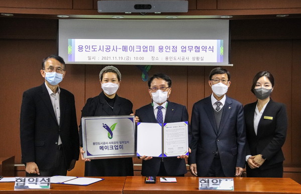 ▲ 용인도시공사-메이크업미 용인점 사랑의 결혼식 업무협약식.