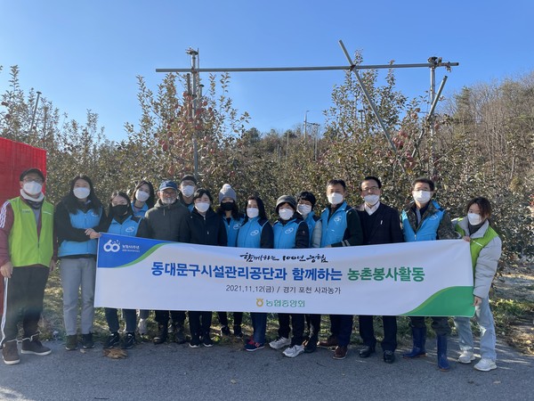 ▲ 동대문구시설관리공단&농협중앙회 '농촌봉사활동' 사진.