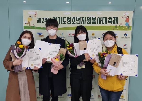 ▲ 2021년도 경기도청소년자원봉사대회 수상 모습.