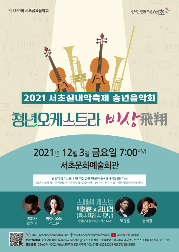 ▲ 청년오케스트라 비상 포스터.