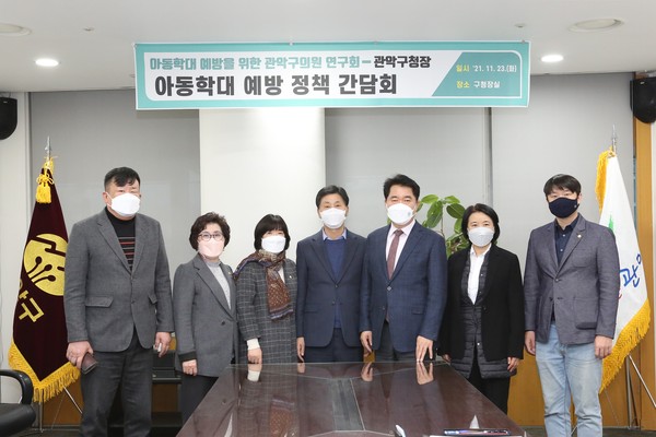 ▲ 관악구의회 아동학대 예방을 위한 연구회 정책간담회.