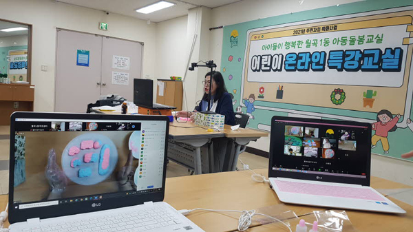 ▲ 월곡1동, 주민자치 특화사업 온라인 아동돌봄교실.