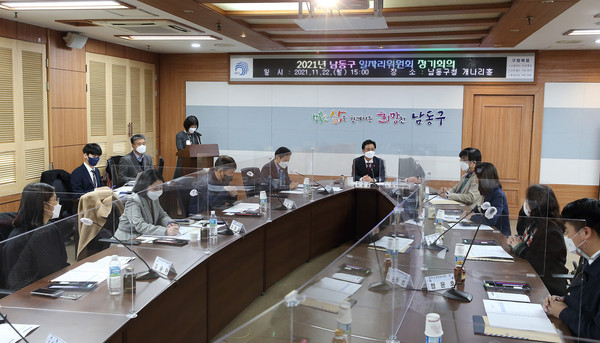 2021년 남동구 일자리위원회 정기회의