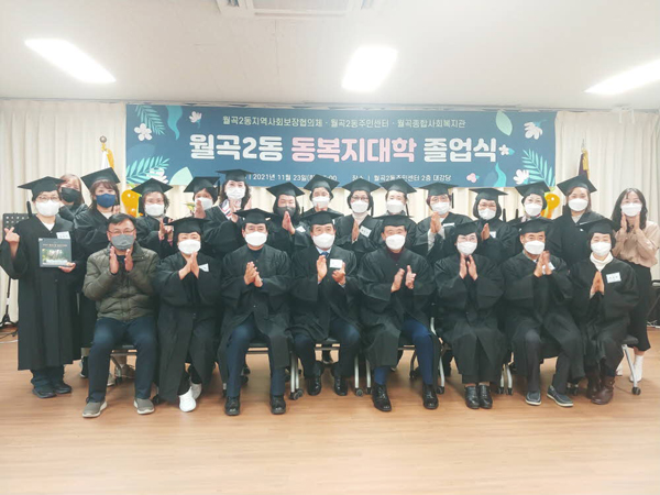 ▲ 월곡2동 동복지대학 졸업식.