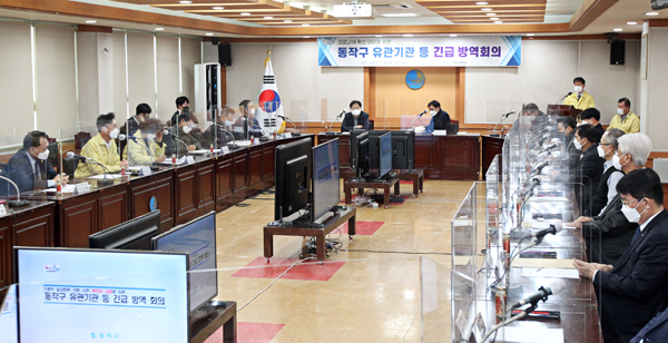 ▲ 26일 오전 열린 동작구 유관기관 등 긴급 방역회의 모습.