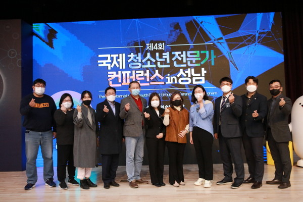 ▲ 제4회 국제 청소년 전문가 컨퍼런스 in 성남.