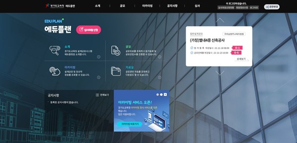 ▲ 온라인 시스템 ‘에듀플랜’.