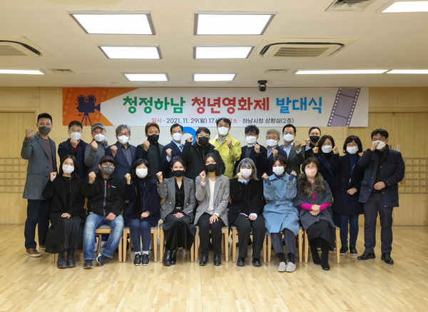 ▲ 청정하남 청년영화제 발대식.