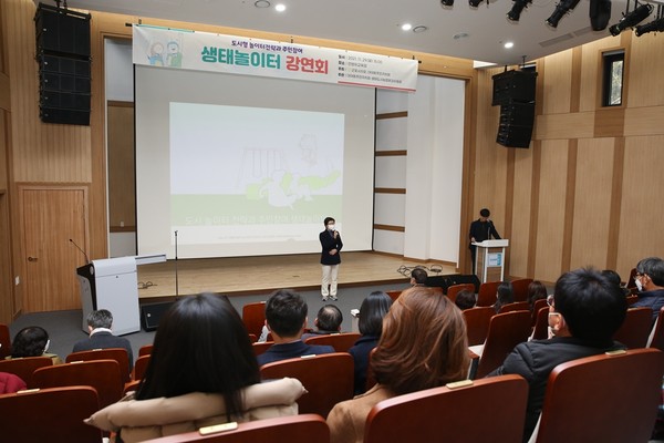 ▲ 군포시의회, 대야동 주민자치회 공동 주최의 ‘생태놀이터 강연회’가 11월 29일 군포시미디어센터에서 진행됐다.