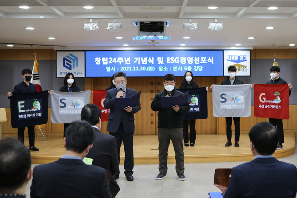 ▲ GH 창립 24주년 기념식 및 ESG 경영 선포식.