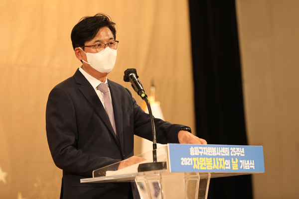 ▲ 송파구 2021 자원봉사자의 날 기념식.
