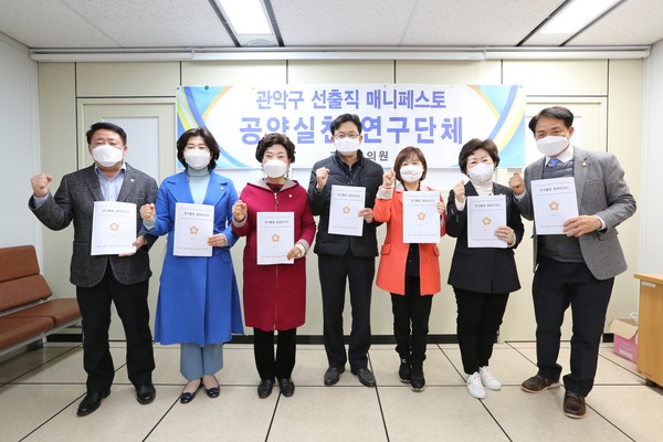 ▲ ‘관악구 선출직 매니페스토 공약실천 연구단체 2차.