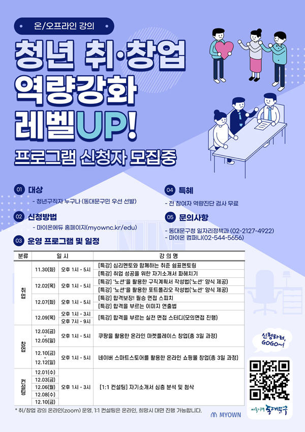 ▲ 동대문구 청년 취·창업 역량강화 레벨UP 프로그램 홍보 포스터.