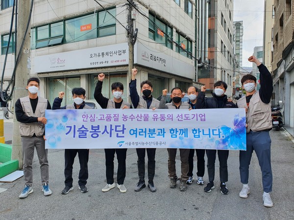 ▲ 서울시농수산식품공사 기술봉사단.