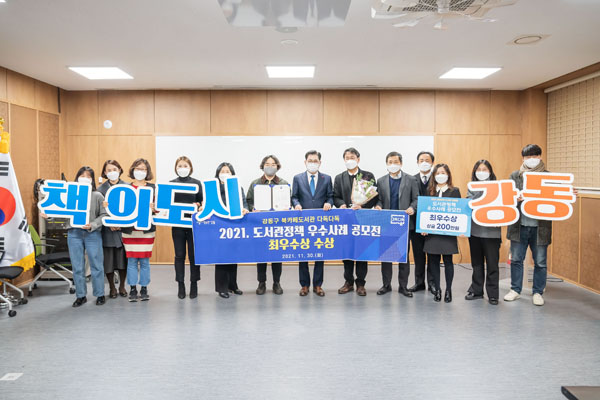 ▲ 2021년 도서관 정책 우수사례 최우수상.