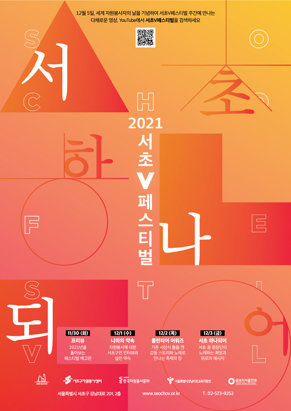 ▲ ‘서초V페스티벌’ 포스터.