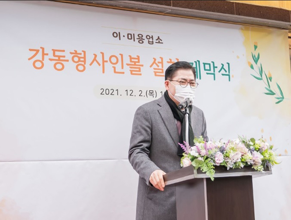 ▲ ‘강동형 사인볼 설치 제막식’에서 참석한 이정훈 강동구청장.