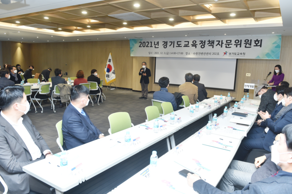 ▲ 경기도교육정책자문위원회 전체회의.