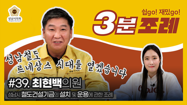 ▲ 최현백 의원 3분조례 썸네일.