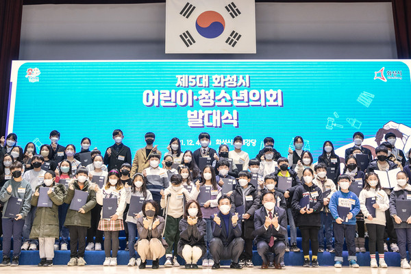 ▲ 화성시의회 ‘제5대 화성시 어린이·청소년 의회’ 발대식.