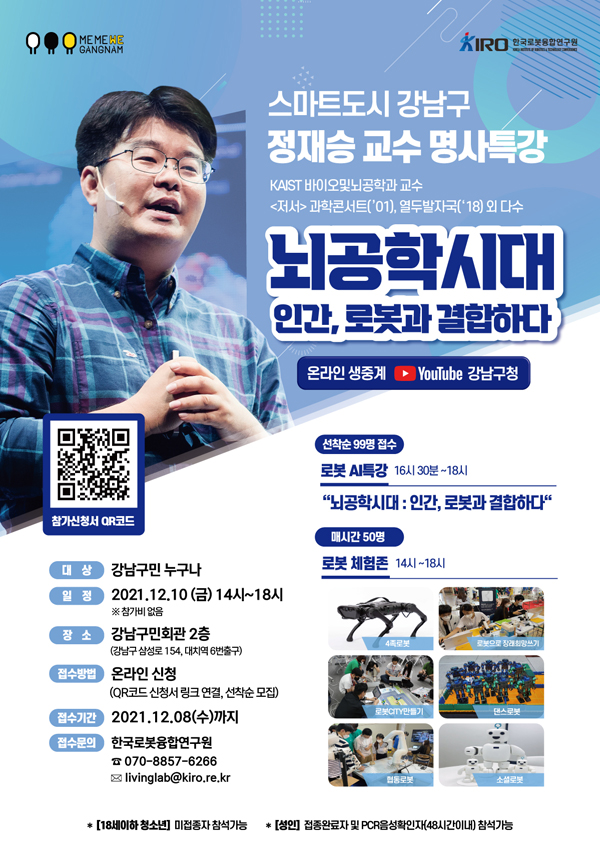 ▲ 명사 특강 홍보 포스터.