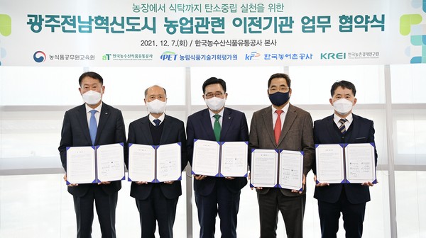 ▲ 광주전남혁신도시 농업관련 이전기관 업무 협약식.