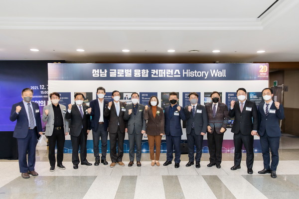 ▲ 제10차 성남 글로벌 융합 컨퍼런스.