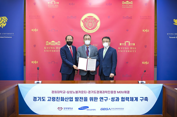 ▲ '경기도 고령친화산업 발전'을 위한 업무협약식.