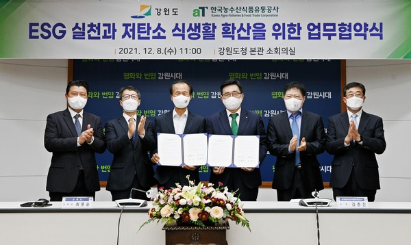▲ 한국농수신식품유통공사-강원도 업무협약식 사진.
