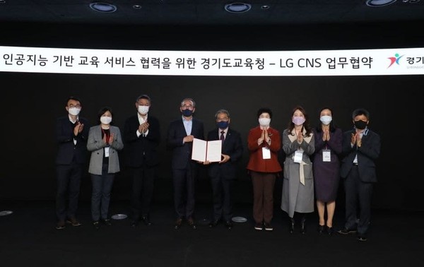 ▲ 경기도교육청-LG CNS, 인공지능 기반 외국어 학습 환경 조성 업무협약식.