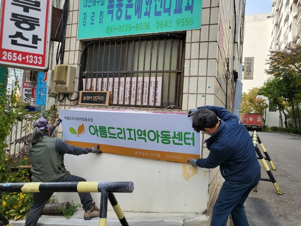 ▲ 지역아동센터 시설개선 모습.