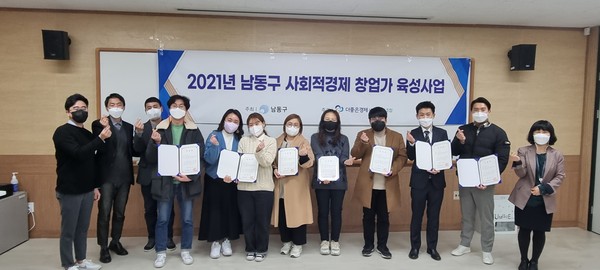 남동구 사회적경제 창업가 육성사업 수료자 9명 배출