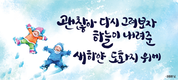 ▲ 2021년 겨울편 서울꿈새김판 문안.