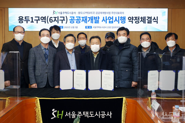 ▲ 용두1구역6지구 약정 체결 모습.