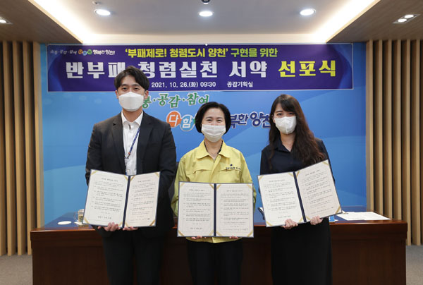 ▲ 청렴도시 양천을 위한 반부패 청렴실천을 서약하고 선포식을 하고 있다.